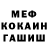 Меф VHQ Erwin Carlos